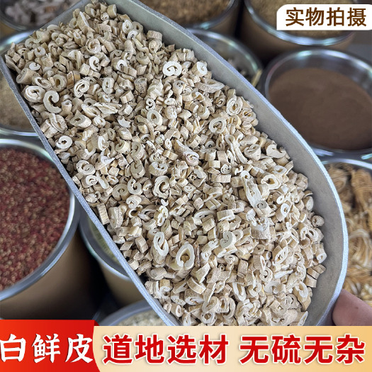 普宁市【永康元药业】白鲜皮去芯中药材批发白癣皮白藓皮北鲜皮