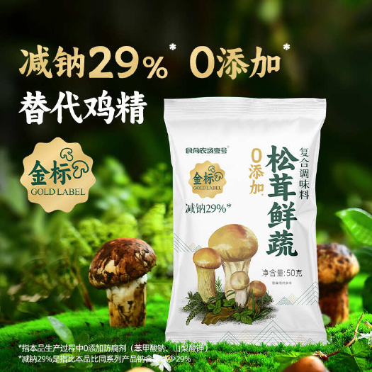深圳包邮~金标松茸鲜蔬调味料代替鸡精味精50g/袋