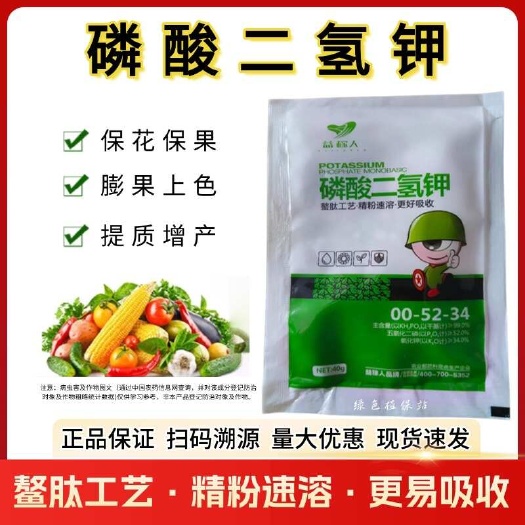 鄄城县磷酸二氢钾叶面肥保花保果生根壮苗增产农用磷钾肥瓜果蔬菜通用