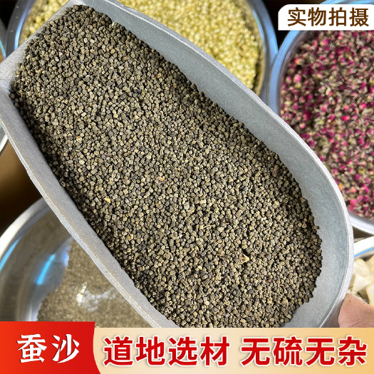 【永康元药业】蚕沙蚕砂中药材晚蚕沙散装药用可做蚕砂