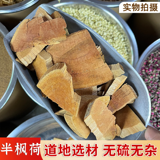 普宁市【永康元药业】半枫荷中药材枫荷梨 鸭脚木半风荷根翻白叶根