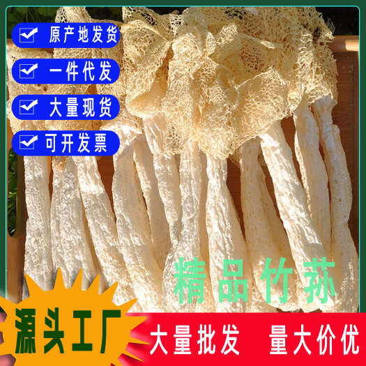 古田县古田竹荪干货古田农家食用菌菇干竹笙特产无硫熏煲汤批发一件代发