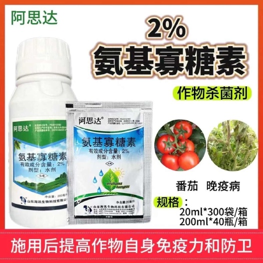 洛阳(阿思达)氨基寡糖素2%番茄西瓜烟草辣椒病毒病晚疫病蔬菜杀菌