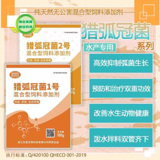 乐清市猎弧冠菌1号/2号 抑制体内外弧菌饲料添加剂适用虾养殖