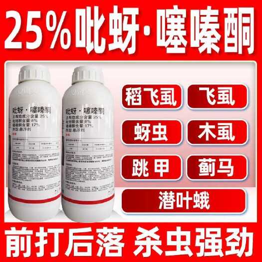 重庆市25%吡蚜噻嗪酮-净宇稻飞虱蚜虫潜叶蛾杀虫剂
