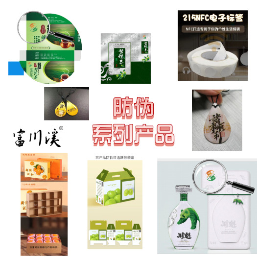 广州贴芯为区域名优特产做好防伪