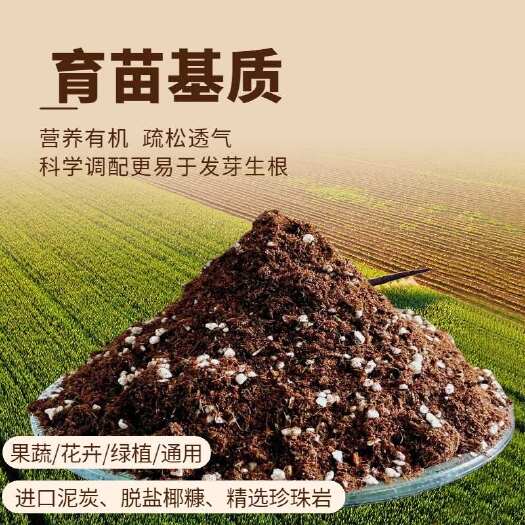 青州市育苗基质蔬菜育苗基质花卉果蔬专用育苗营养土100L