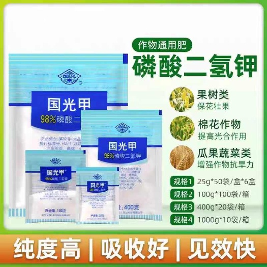 长沙国光钾国光甲磷酸二氢钾蔬菜家用花卉花肥通用肥钾肥磷肥叶面肥料