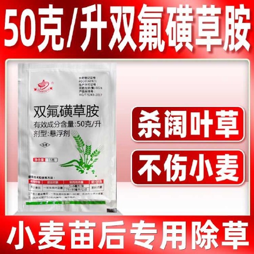重庆市大农50克/升双氟磺草胺除草剂高效除草15g*600袋装