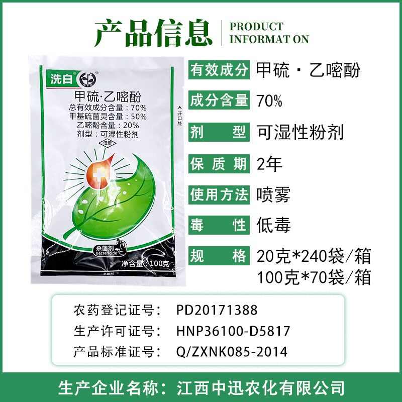 洗白70%甲硫乙嘧酚 苹果白粉病黄瓜甜瓜白粉病果树蔬菜杀菌剂