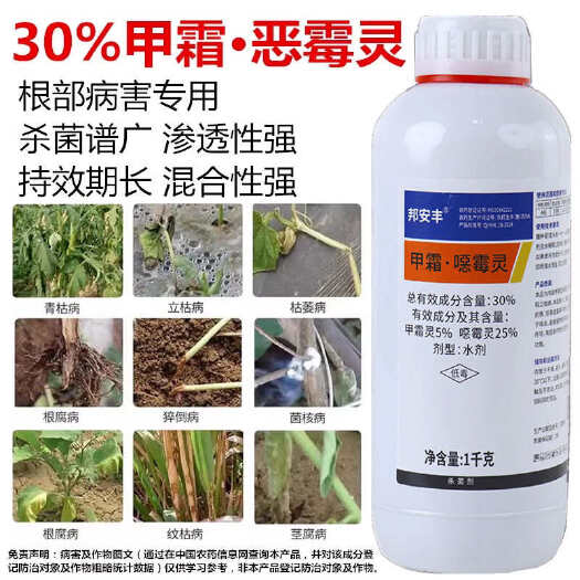 30%甲霜恶霉灵杀菌剂死苗烂根腐立枯病专用药土壤农药杀菌剂