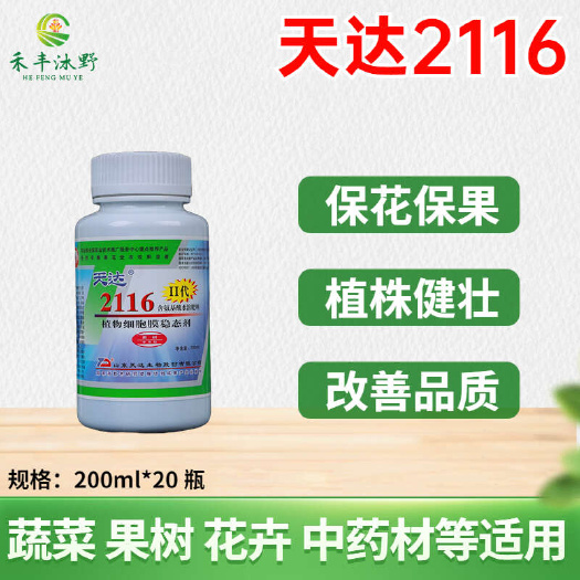 天达2116果树专用预防倒春寒防冻害解药害植物细胞膜稳态剂叶