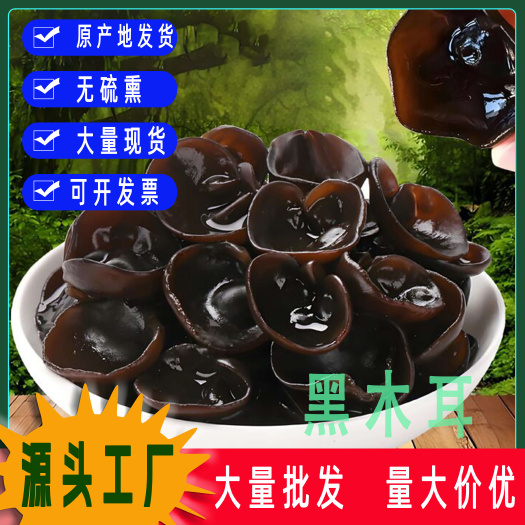 秋沐黑木耳秋木耳古田干货土特产山珍货小碗耳散装批发一件代发