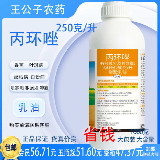尚农喜丰250克每升丙环唑乳油香蕉叶斑病1000g农药杀菌剂