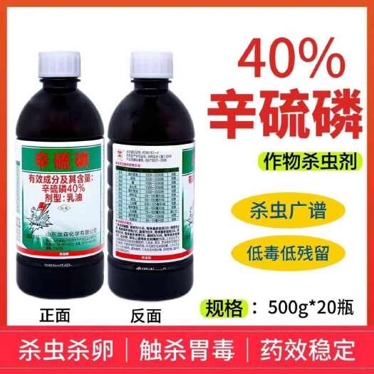 长沙40%辛硫磷乳油果树蔬菜玉米螟地下害虫杀虫药青虫食心虫蚜虫