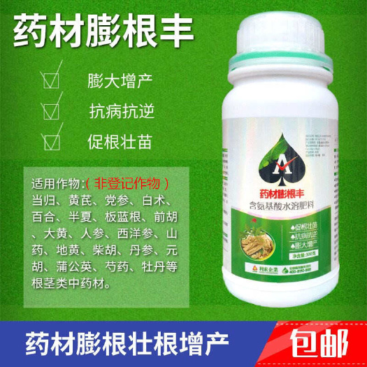 长沙药材膨大素中药材高产叶面肥控上促下膨大根茎人参白术当归板蓝根