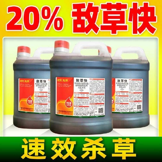 重庆市200G/升敌草快-树荣施靖-5000G*4瓶敌草快除草剂