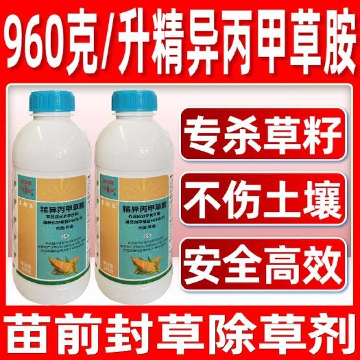 重庆市颖泰喜除乐960克升精异丙甲草胺乳油500G*20瓶