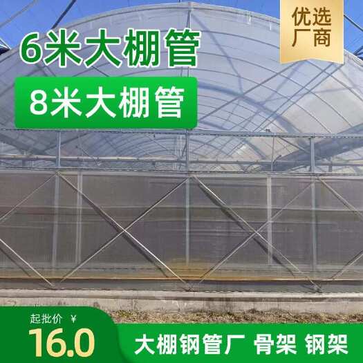 无锡无锡大棚钢管厂 大棚骨架 大棚钢架 6米大棚管 8米大棚管