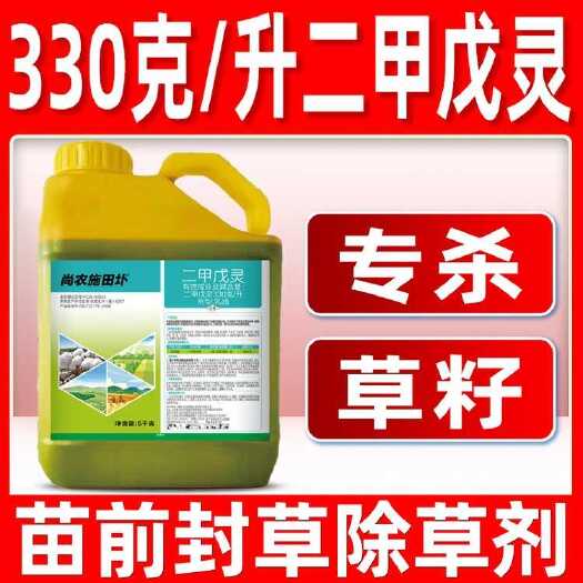 重庆市5000G*4桶二甲戊灵-尚农施田圤- 封闭除草剂厂家