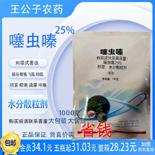 长沙25%噻虫嗪水分散粒剂1000g盲蝽蟓蓟马根蛆蚜虫飞虱蓟马