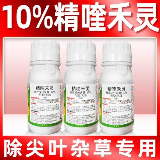 重庆市10%精喹禾灵-盖禾灵-200G*40瓶除禾本科杂草除尖叶草