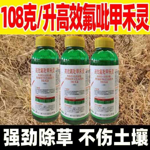 重庆市108克/升高效氟吡甲禾灵-碧盖-除草剂500G*20瓶