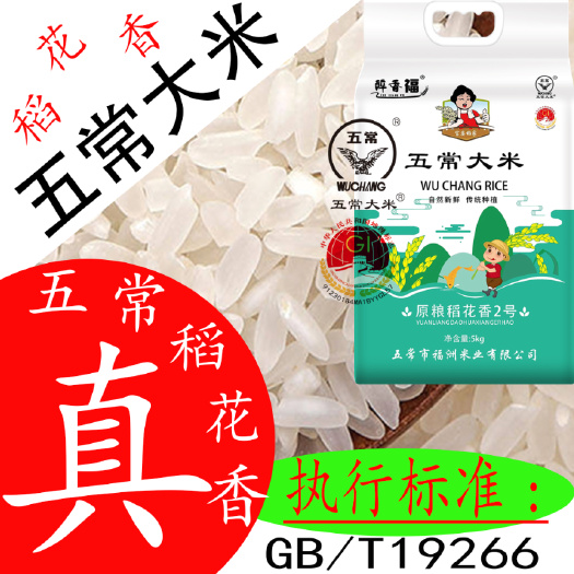 五常大米五常稻花香一袋也是批发价