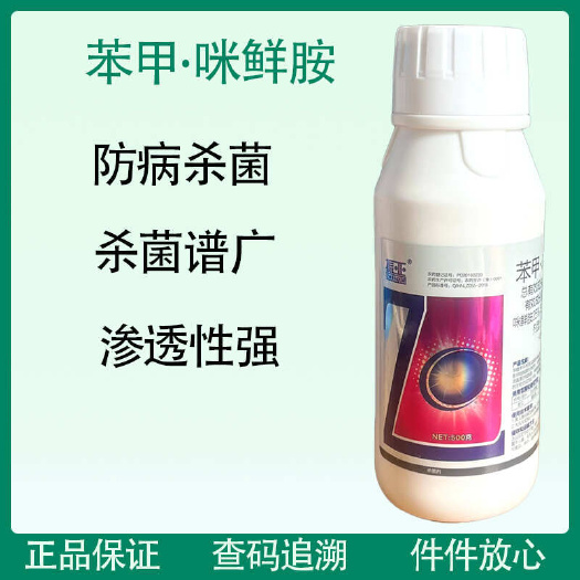 商丘联苯咪鲜胺杀菌剂西瓜炭疽病专用药