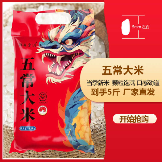 五常市五常大米核心产区五常大米