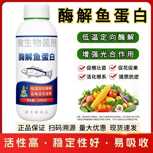 奥丰酶解鱼蛋白黄叶保花果生根壮苗抗逆防早衰有机氮磷钾水溶肥