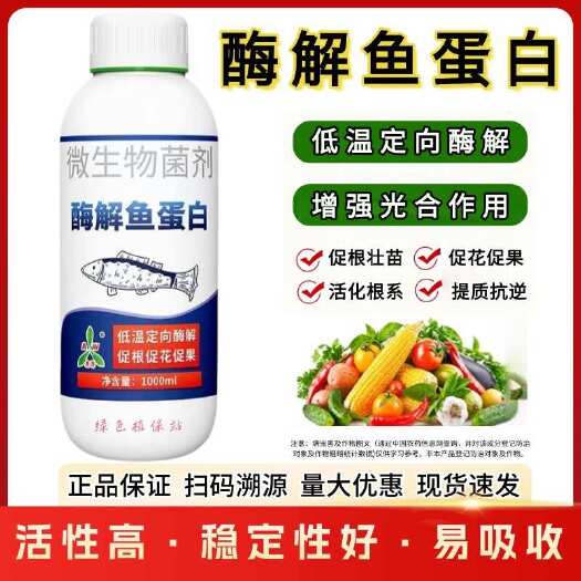 鄄城县奥丰酶解鱼蛋白黄叶保花果生根壮苗抗逆防早衰有机氮磷钾水溶肥