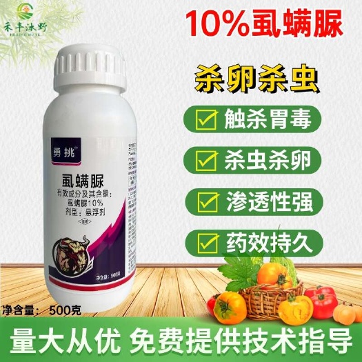 潍坊10%虱螨脲杀虫剂杀卵