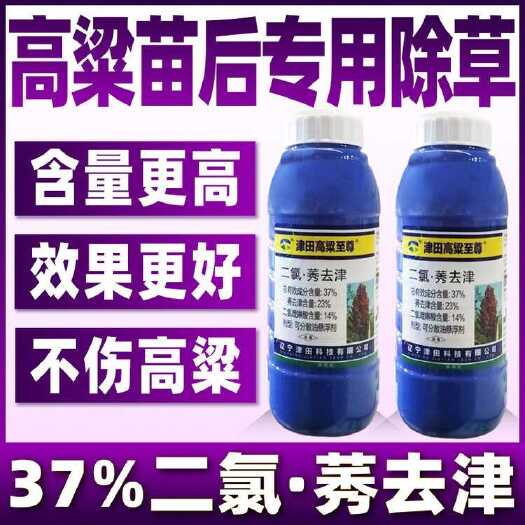 重庆市37%二氯莠去津-200G*70瓶高粱田苗后除草剂