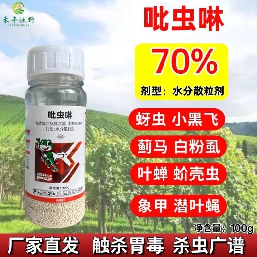 潍坊吡虫啉小白药白粉虱专用杀虫剂蓟马蚧壳虫蚜虫蔬青菜果树农药正品