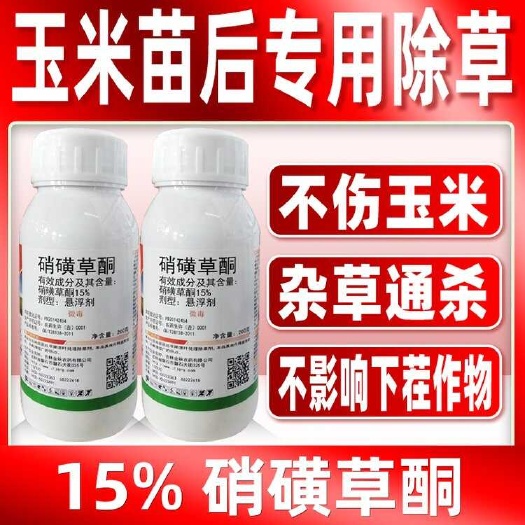 重庆市15%硝磺草酮悬浮剂-金秋-200G*50瓶玉米苗后除草剂