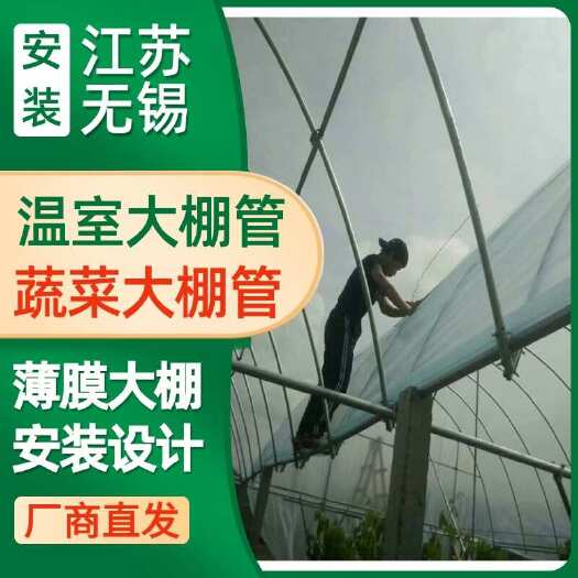 无锡温室大棚管 蔬菜大棚管 薄膜大棚安装设计 热镀锌连栋温室大棚