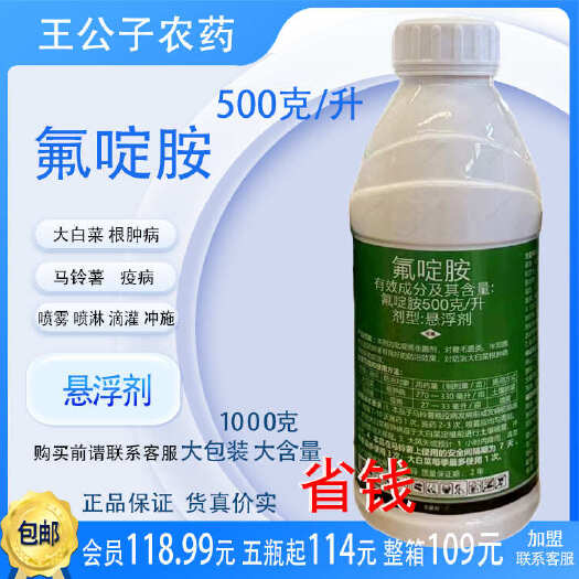 长沙500克升氟啶胺悬浮剂1000g大白菜根肿病马铃薯晚疫病杀菌