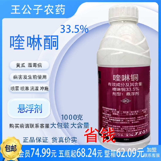 长沙33.5%喹啉铜悬浮剂1000g黄瓜霜霉病农药生物杀菌剂