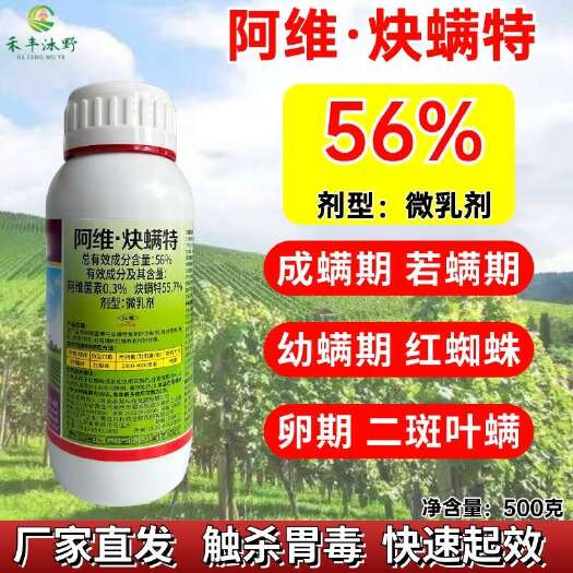 潍坊56%阿维炔螨特阿维菌素柑橘树红蜘蛛专用药杀螨剂杀虫剂