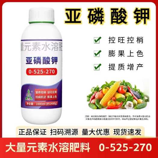 鄄城县亚磷酸钾叶面肥高磷高钾对柑橘溃疡病炭疽病上控下促保果控稍膨果