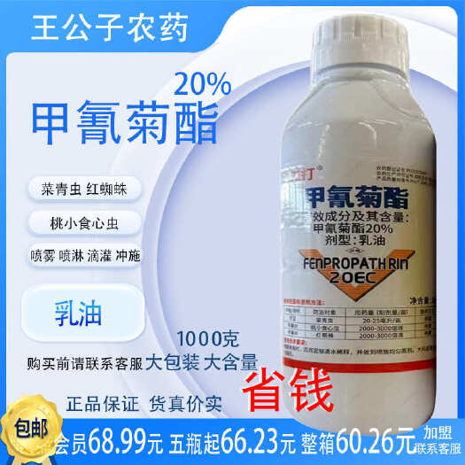 20%甲氰菊酯乳油1000g苹果树甘蓝菜青虫食心虫红蜘蛛农药