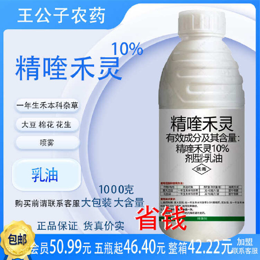 长沙10%精喹禾灵乳油1000g大豆花生农药除草剂