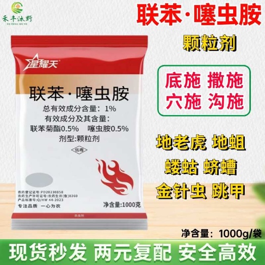 潍坊联苯噻虫胺 颗粒剂 蓟马蚜虫白粉虱地下害虫撒施农用杀虫