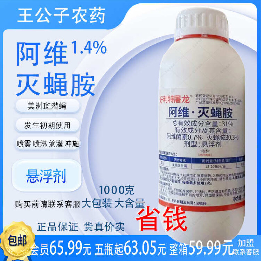 长沙31%阿维·灭蝇胺悬浮剂1000g菜豆美洲斑潜蝇农药杀虫剂