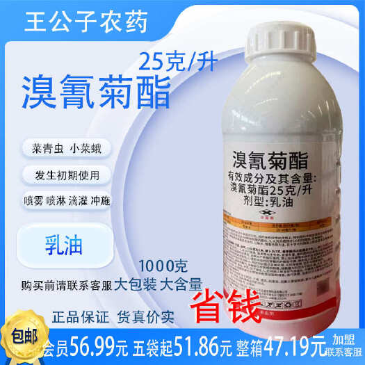 25克每升溴氰菊酯乳油1000g十字花科蔬菜菜青虫农药杀虫剂