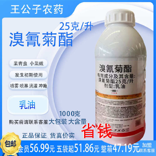 长沙25克每升溴氰菊酯乳油1000g十字花科蔬菜菜青虫农药杀虫剂