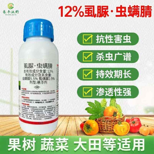 潍坊12%虱脲虫螨腈 果树甘蓝潜叶蛾甜菜夜蛾卷叶螟小菜蛾杀虫剂