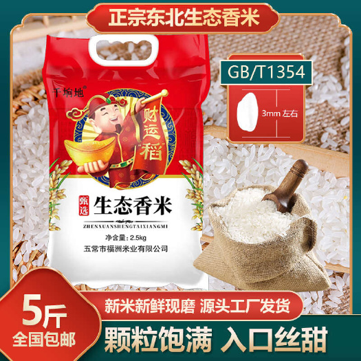 五常发货东北生态香米寒地珍珠