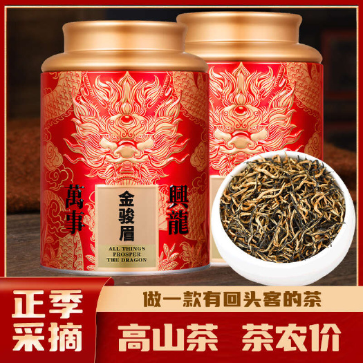 安溪县金骏眉红茶特级茶叶250g浓香型武夷山桐木关黄芽金俊眉新茶叶